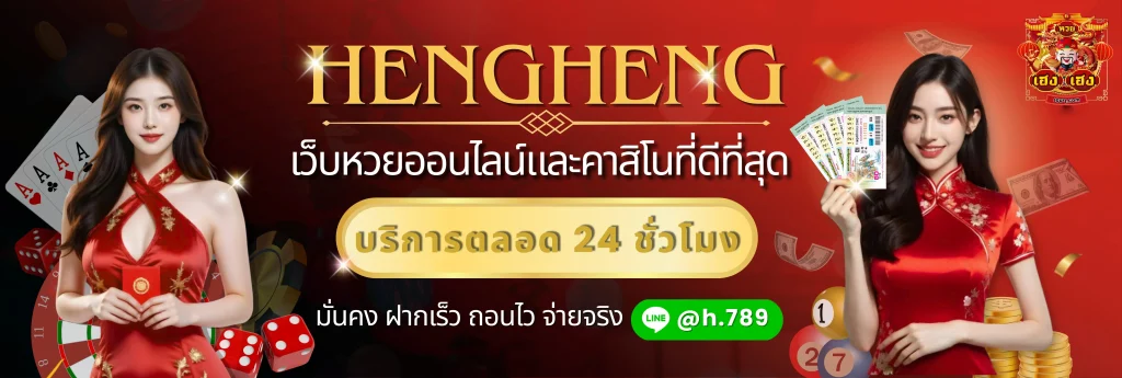 huay heng login